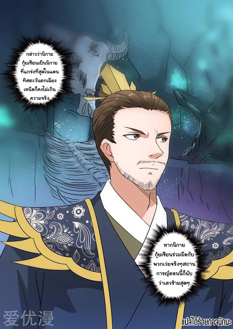 Martial Master  ปรมาจารย์การต่อสู้ ตอนที่ 289 หน้า 9