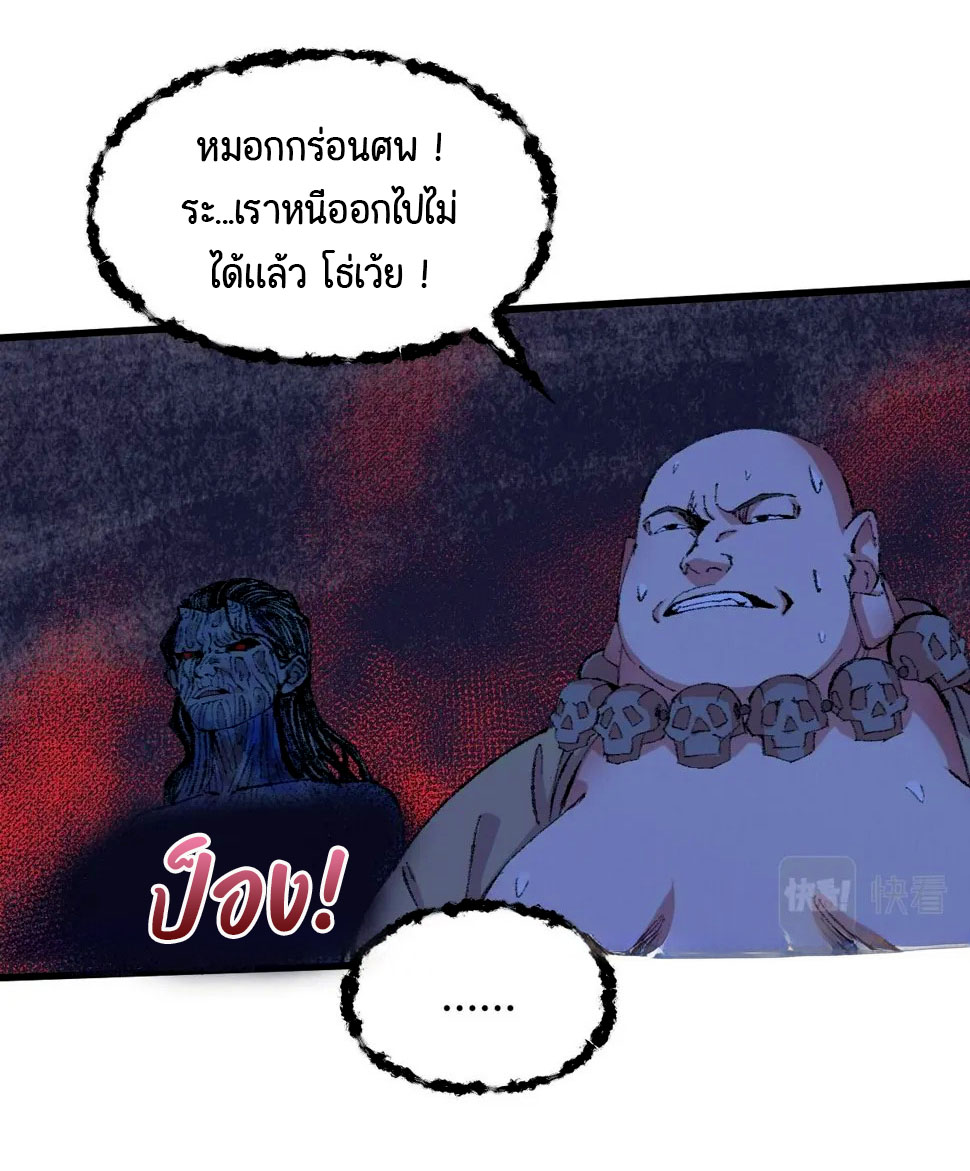 ตำนานยุทธขับไล่เทพ ตอนที่ 48 หน้า 9