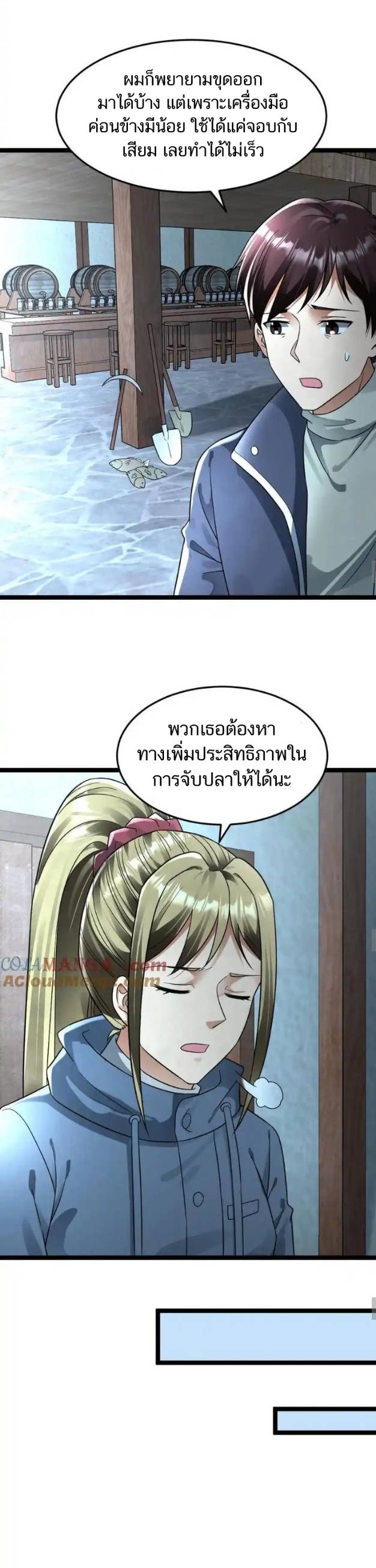 Freezing the World：I Built a Doomsday Safehouse ตอนที่ 220 หน้า 7