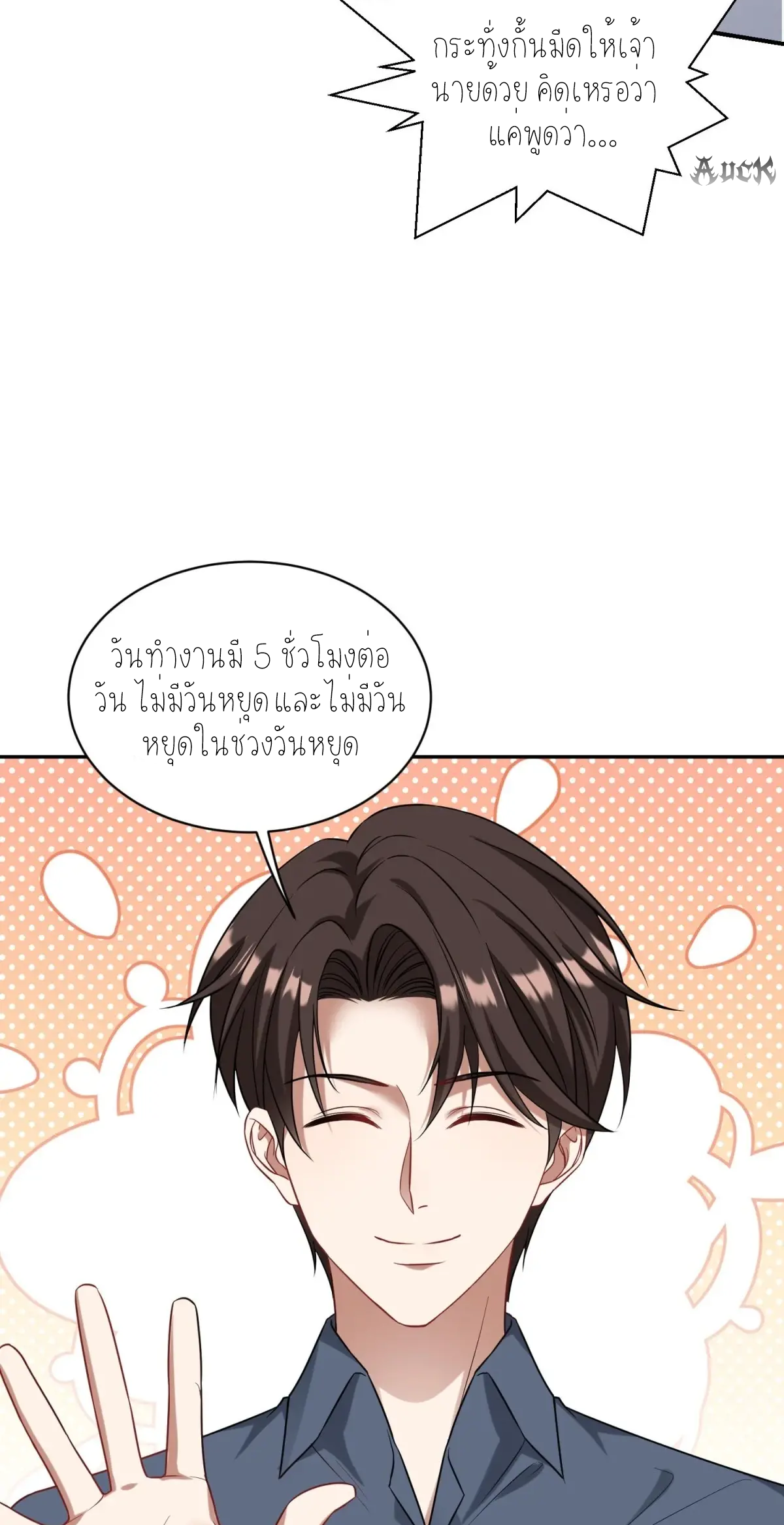 ผมไปเกาะสาวสวยกิน, แต่ตอนนี้ฉันเป็นคนร่ำรวยแล้ว~ ตอนที่ 77 หน้า 7