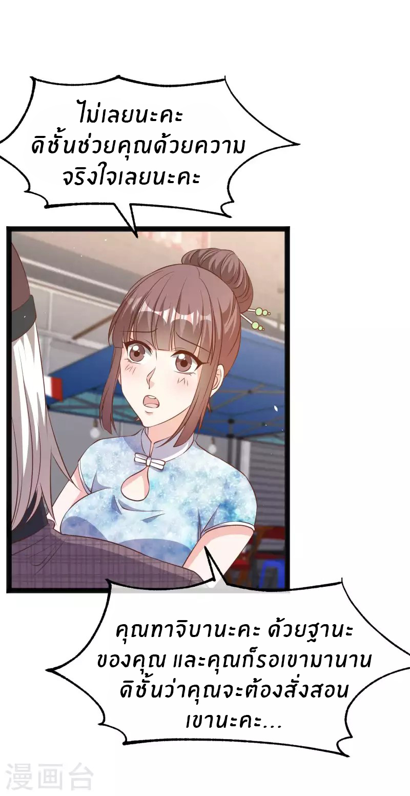 God Fisherman ตอนที่ 223 หน้า 19