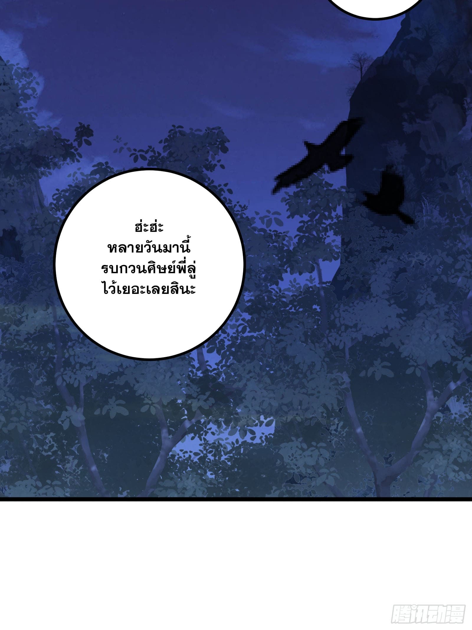 บังคับใจตัวเองก็ไร้เทียมทานได้ ตอนที่ 60 หน้า 73