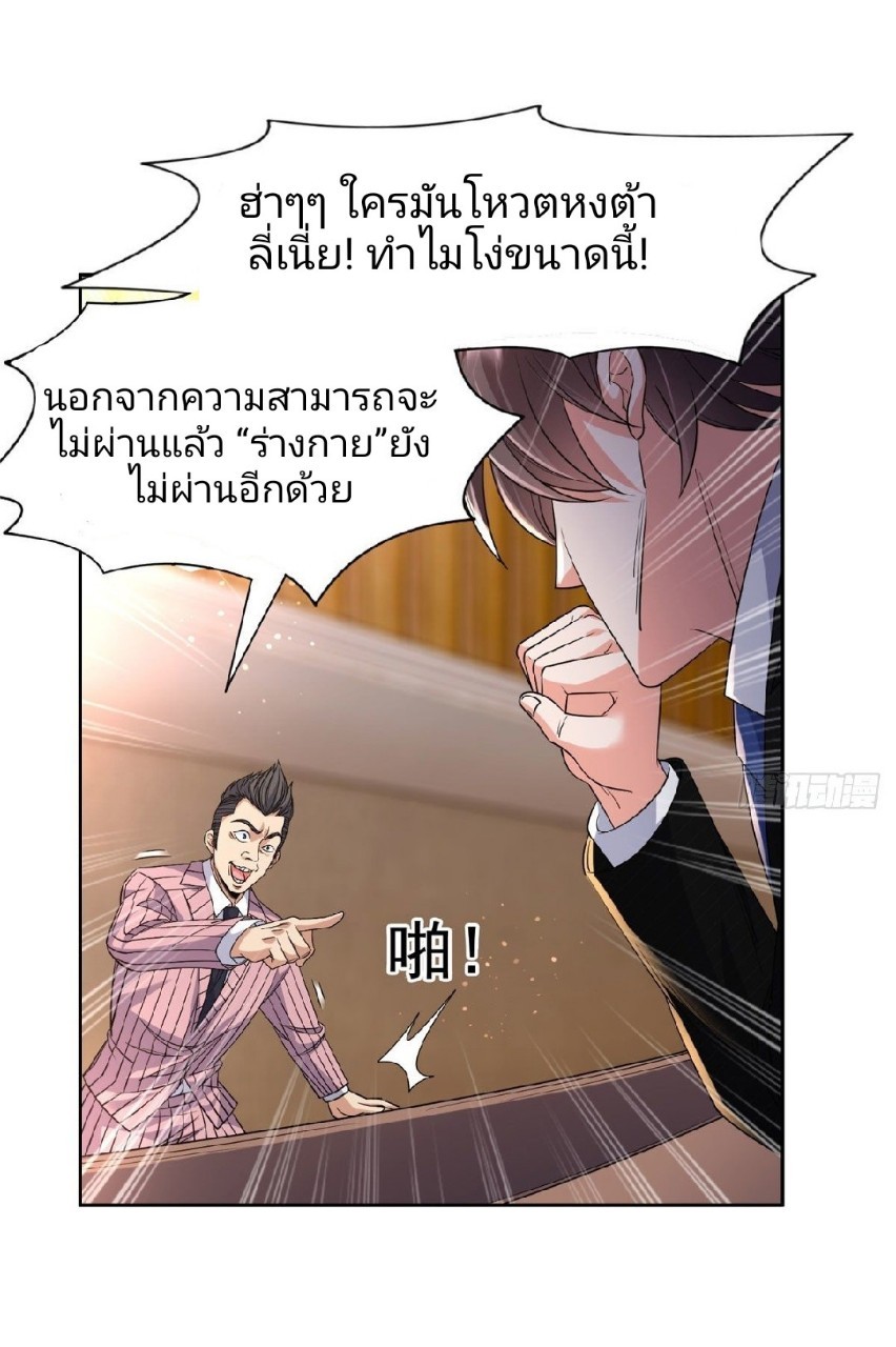 การเกิดใหม่ของพระเจ้ากับระบบผลาญเงินสุดกาว ตอนที่ 59 หน้า 3