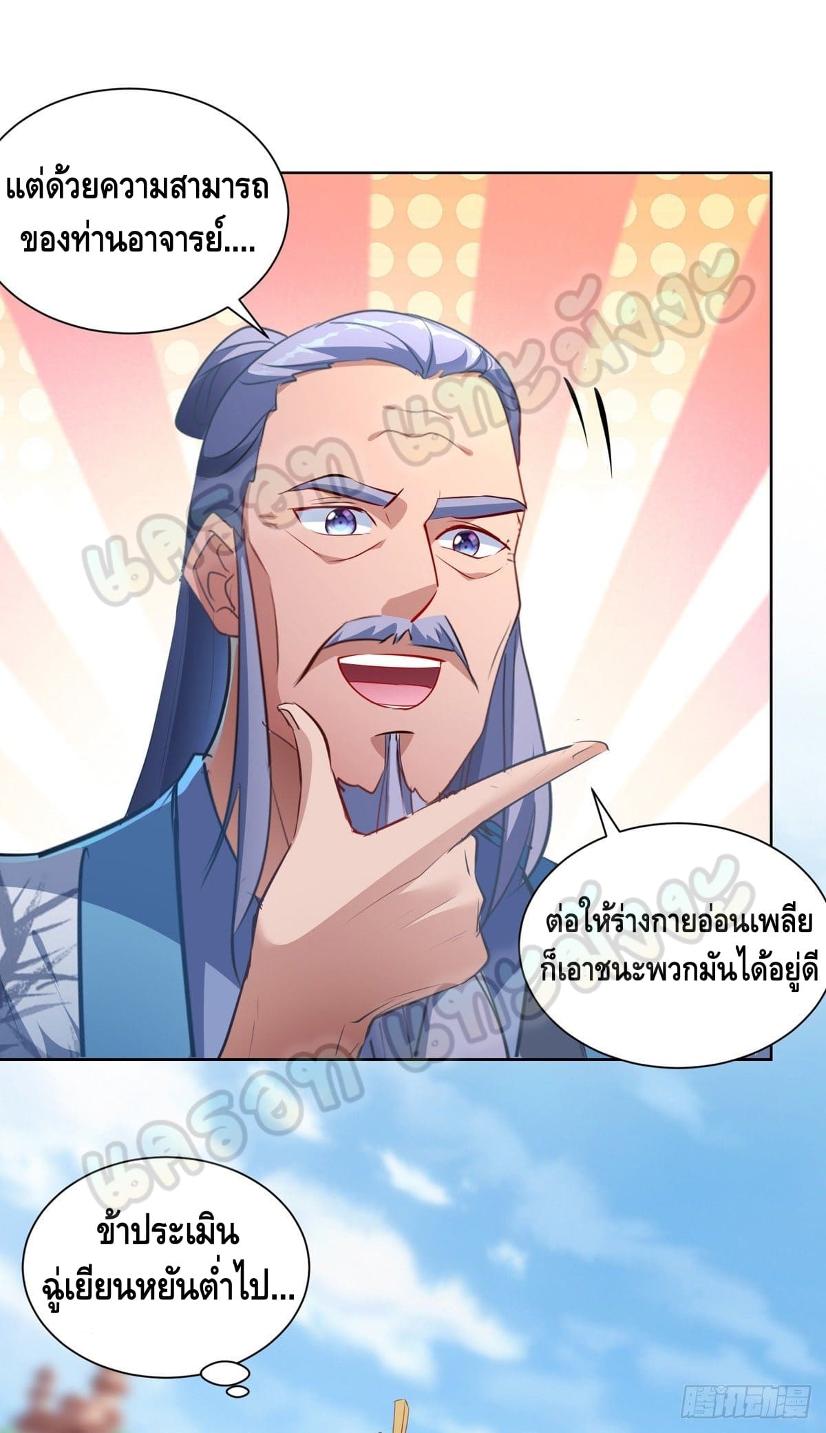 million skill points ตอนที่ 39 หน้า 25