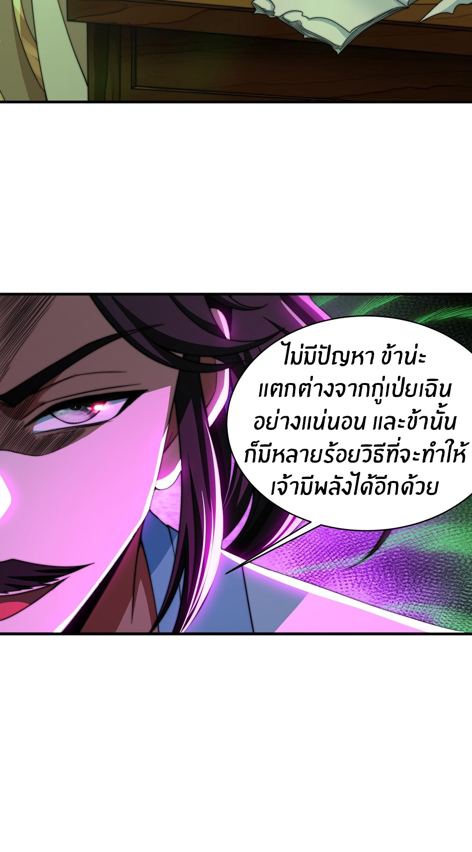 The opening is bound to the Holy Maiden system ตอนที่ 11 หน้า 17