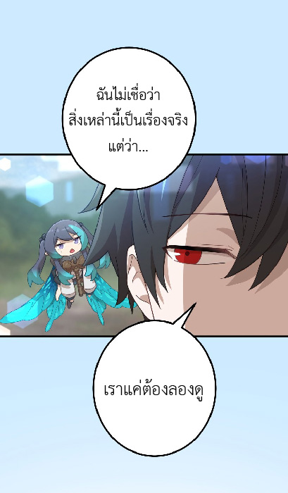 การกลับชาติมาเกิดของจอมเวทย์ต้องห้าม (Reincarnation of the Forbidden Archmage) ตอนที่ 66 หน้า 48