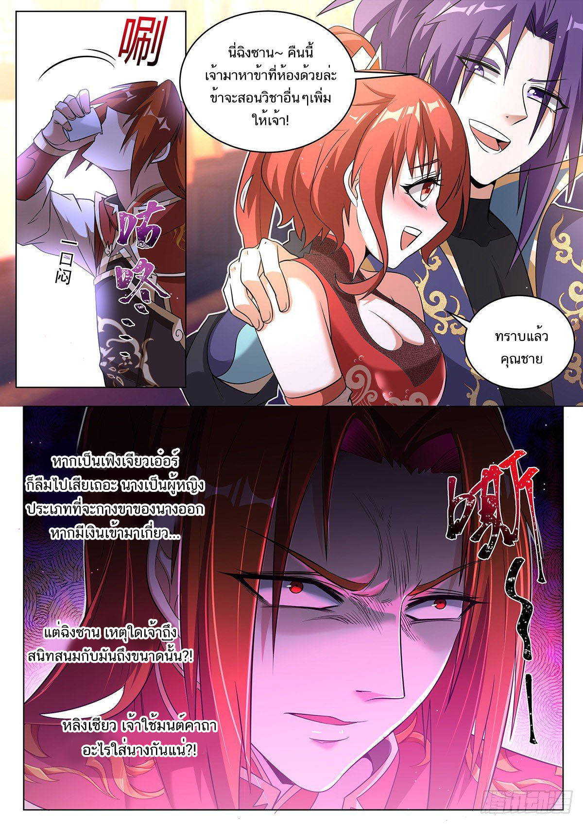 Invincible Villain ตอนที่ 17 หน้า 9