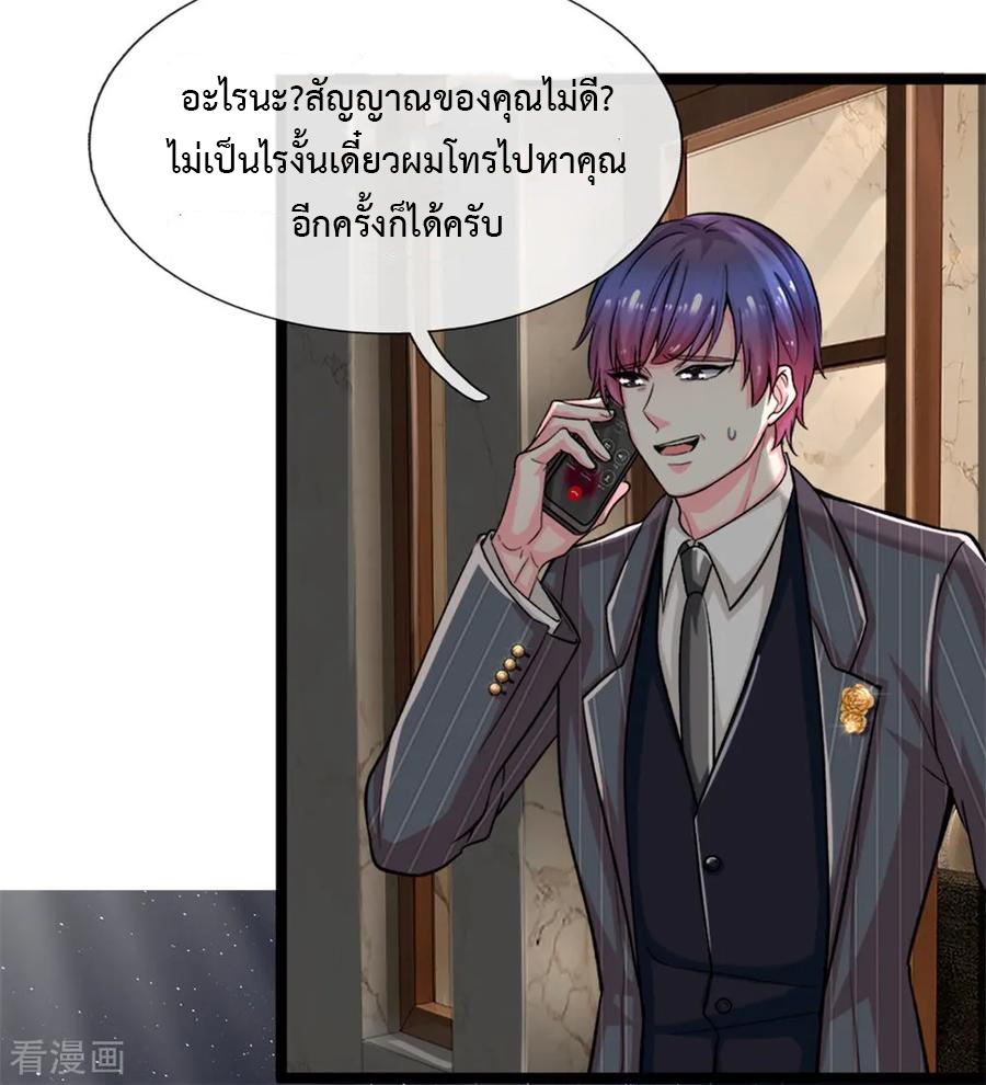 ยอดปรมาจารย์ล้างแค้น ตอนที่ 3 หน้า 34