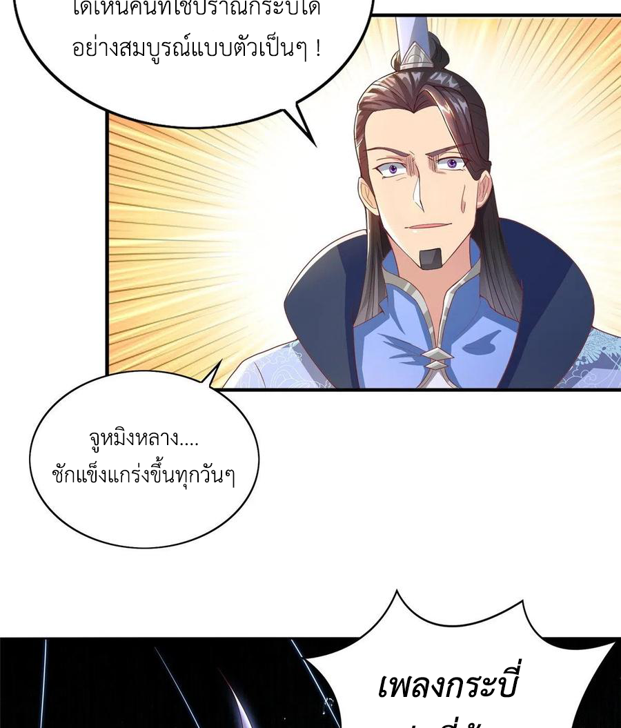 (ชนจีน) Dragon Master (จูหมิง นักรบเซียนมังกร) ตอนที่ 84 หน้า 9