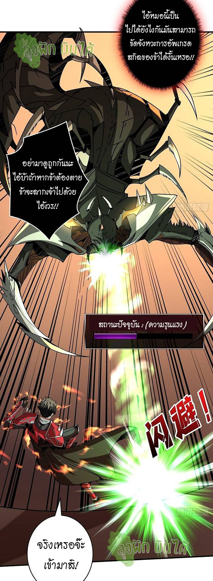 (ชนจีน) IT STARTS WITH A KINGPIN ACCOUNT - จุติจอมราชัน ตอนที่ 45 หน้า 34
