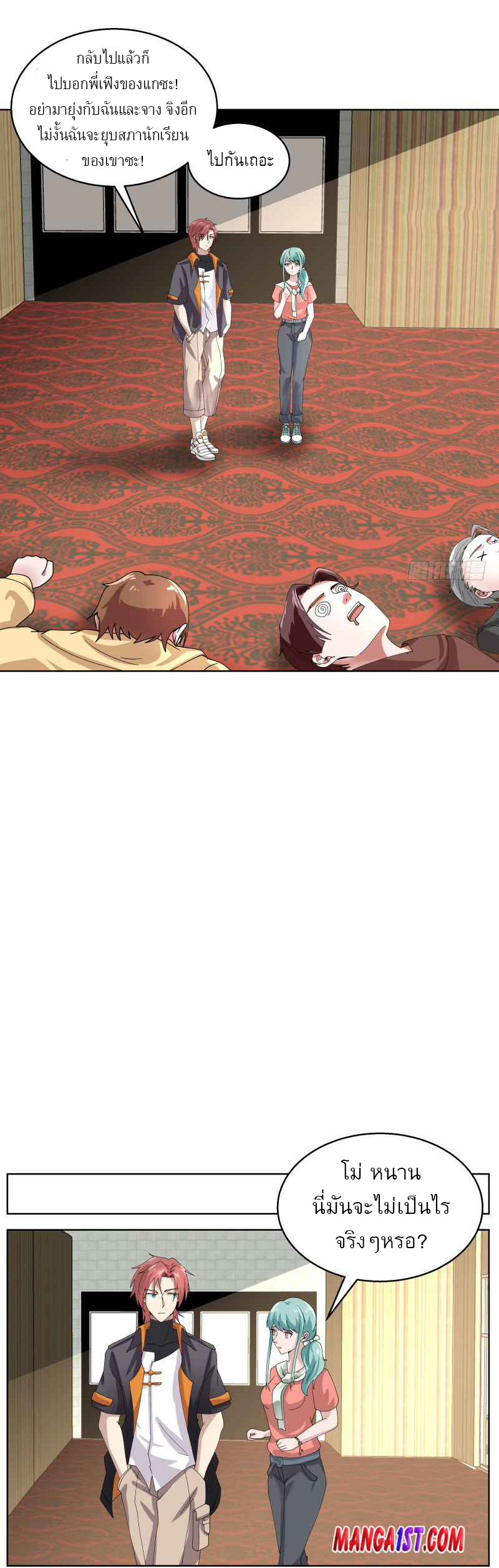 I have dragon in my body ตอนที่ 240 หน้า 12