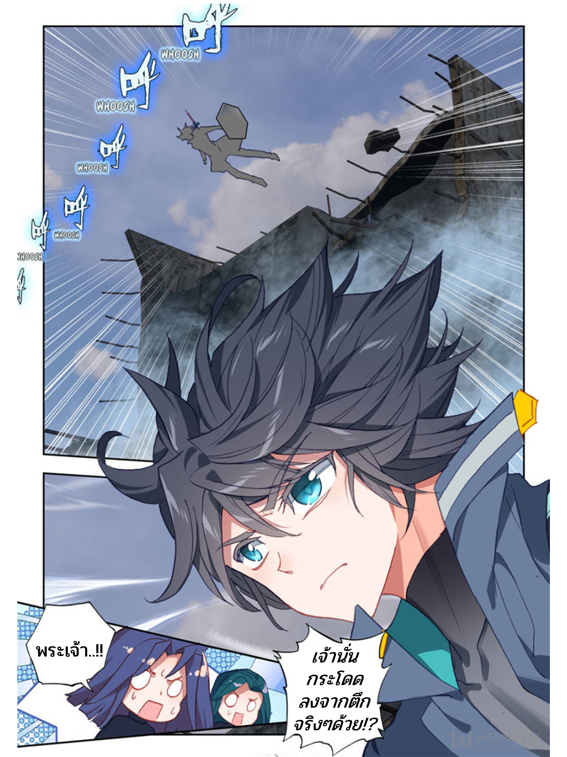 Swallowed star ศึกล้างดวงดาว ตอนที่ 60 หน้า 3