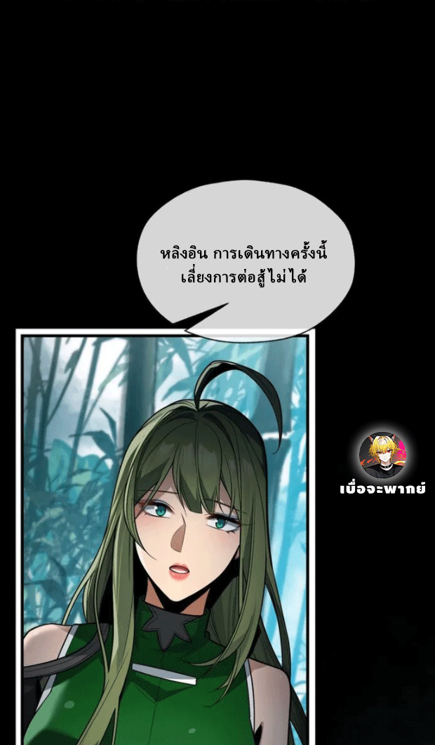 จอมมารสุดแกร่ง ล้างแค้นศิษย์ทรยศ ตอนที่ 59 หน้า 3