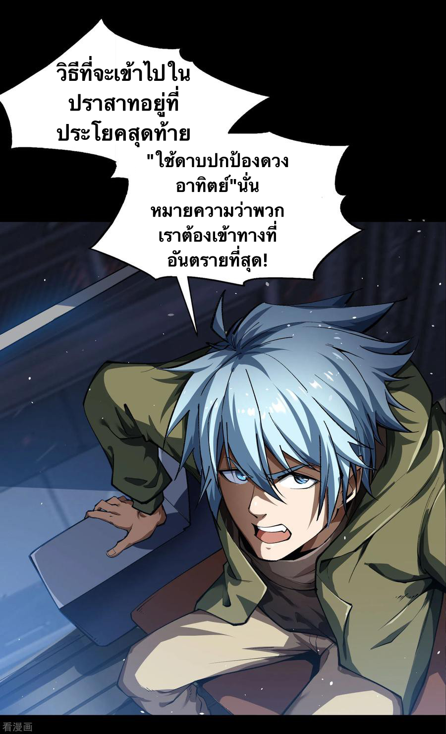 Qingdi ตำนานจักรพรรดิชิง ตอนที่ 8 หน้า 40