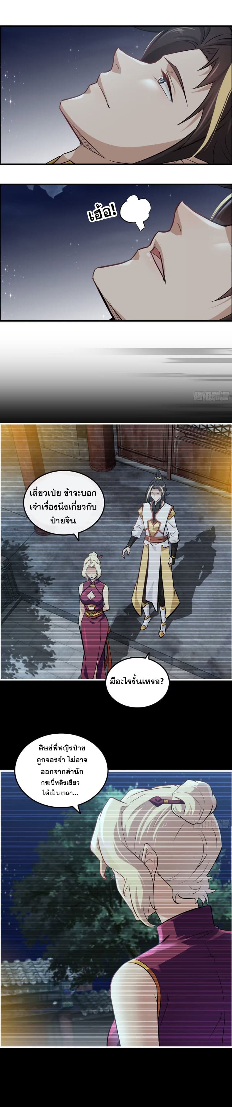 ชีวิตนี้ขอฝึกเป็นเซียนให้ฟ้าเห็น ตอนที่ 18 หน้า 7