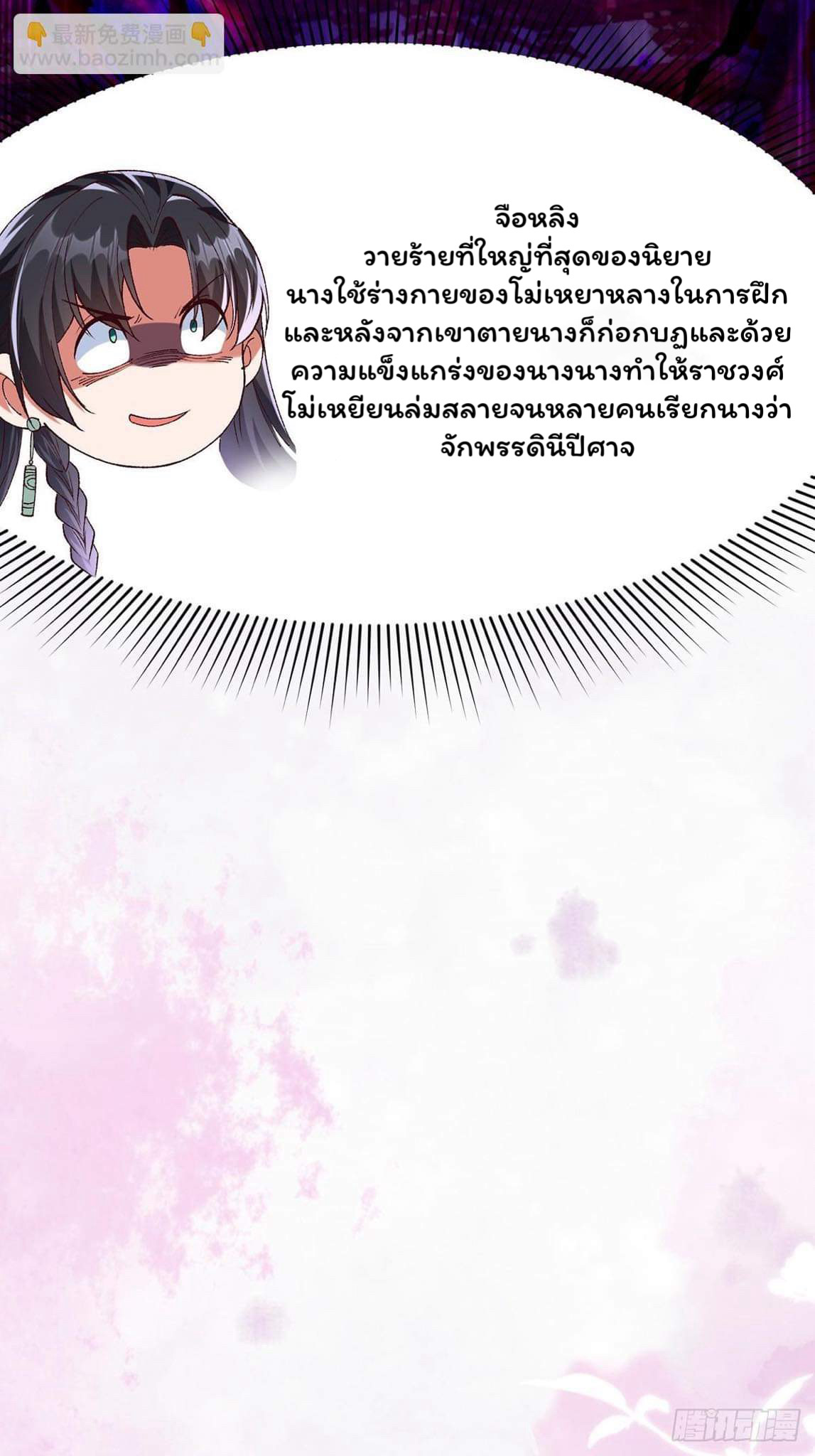 ภรรยาของข้าคือยอดวายร้าย ตอนที่ 1 หน้า 34