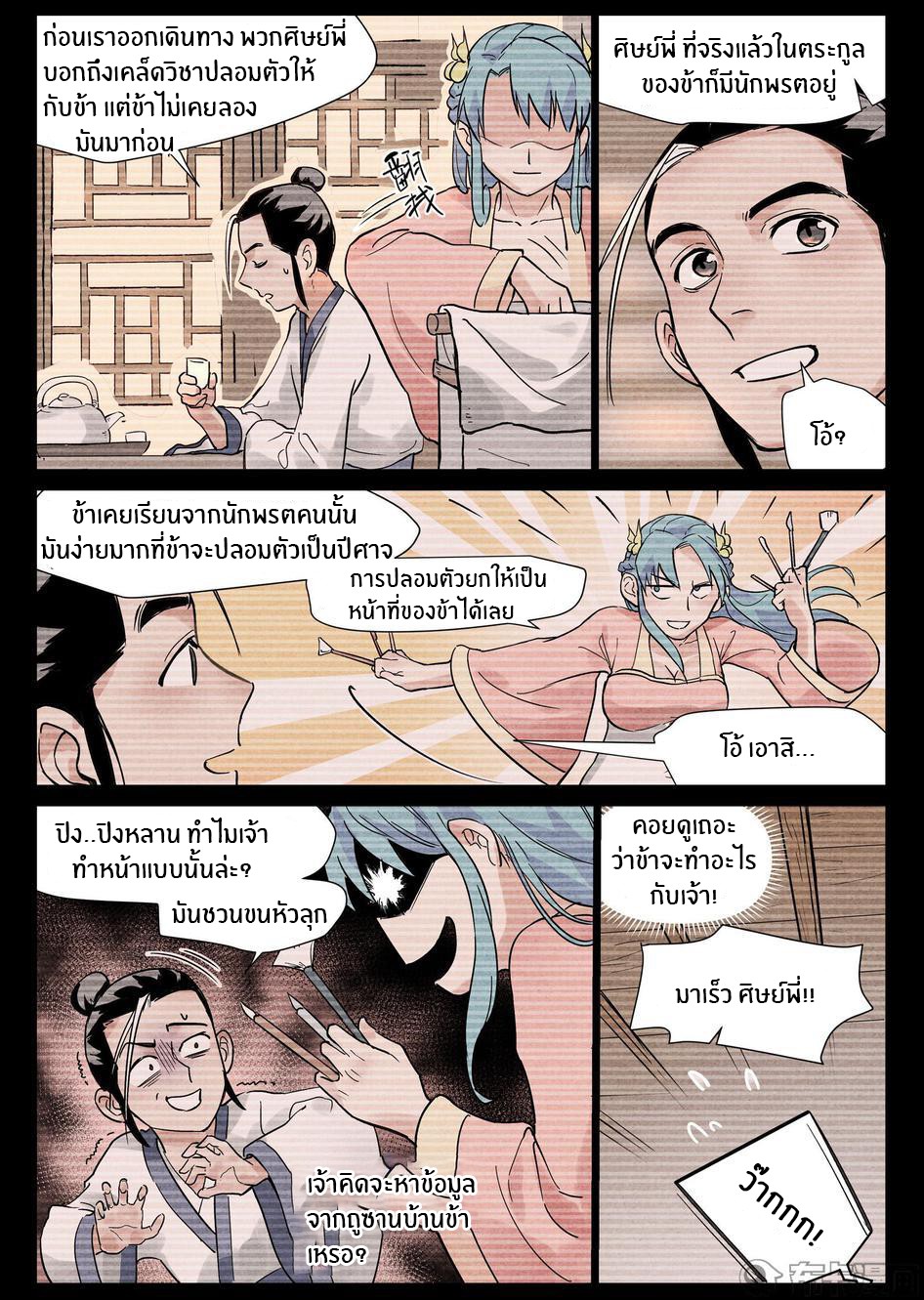 Song of Taoists and Fairies ตอนที่ 43 หน้า 6