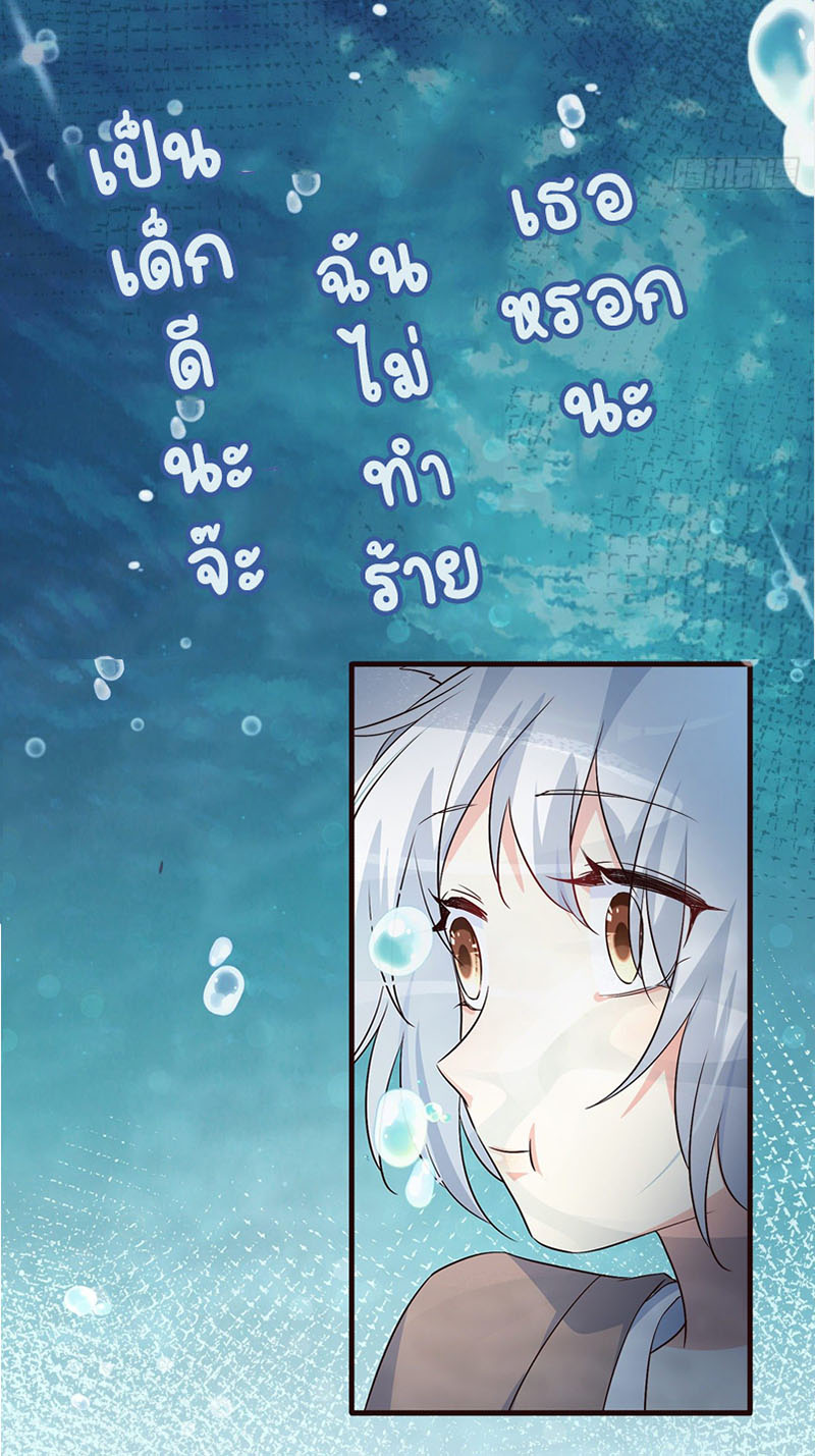 ปีศาจจิ้งจอกของฉันวันนี้ก็ยังเป็นเด็กดี? ตอนที่ 3 หน้า 30