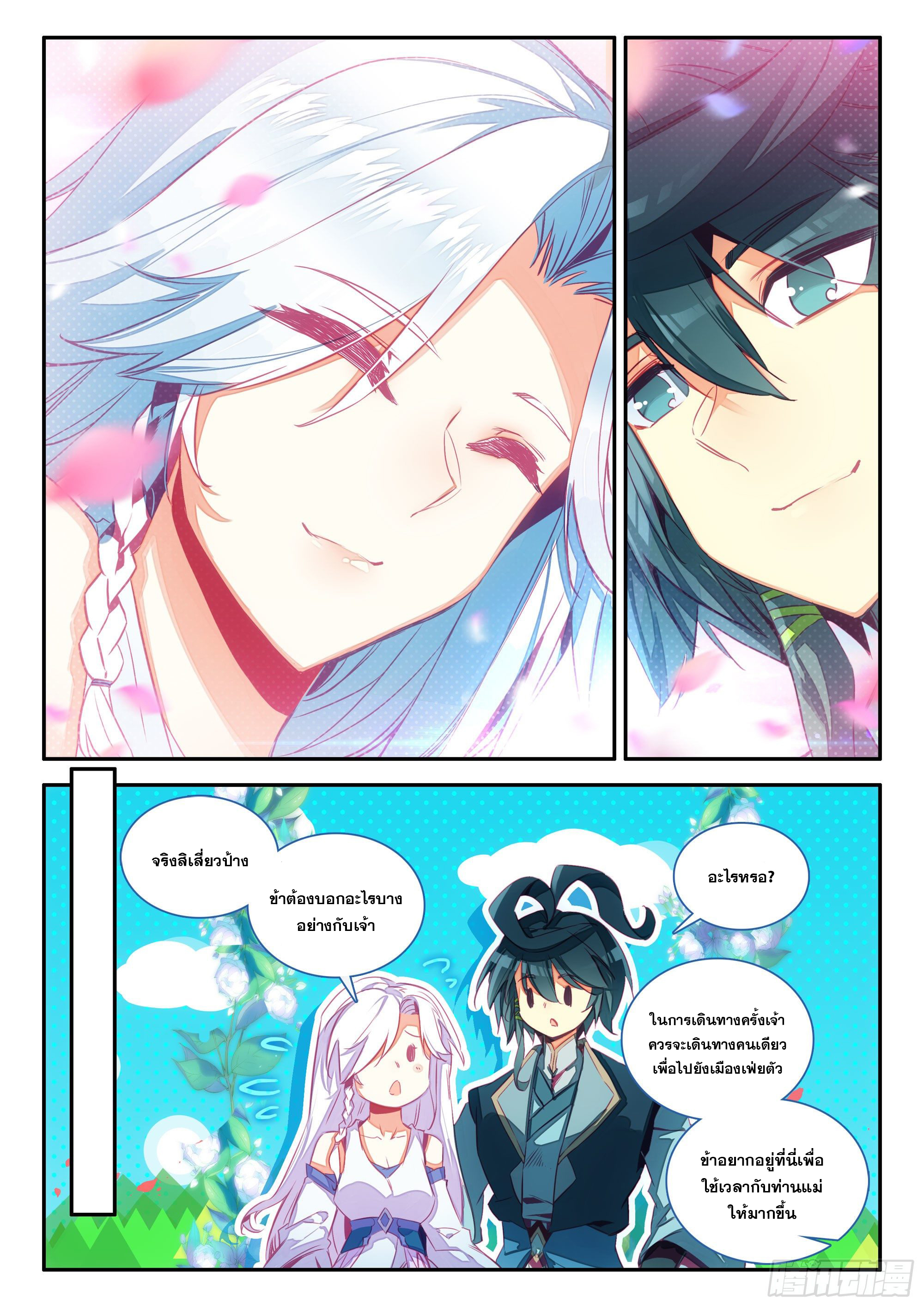 Heavenly jewel change ตอนที่ 71 หน้า 11