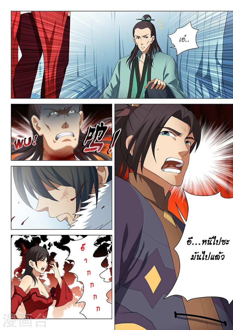 God of Martial Arts ตอนที่ 14 หน้า 25
