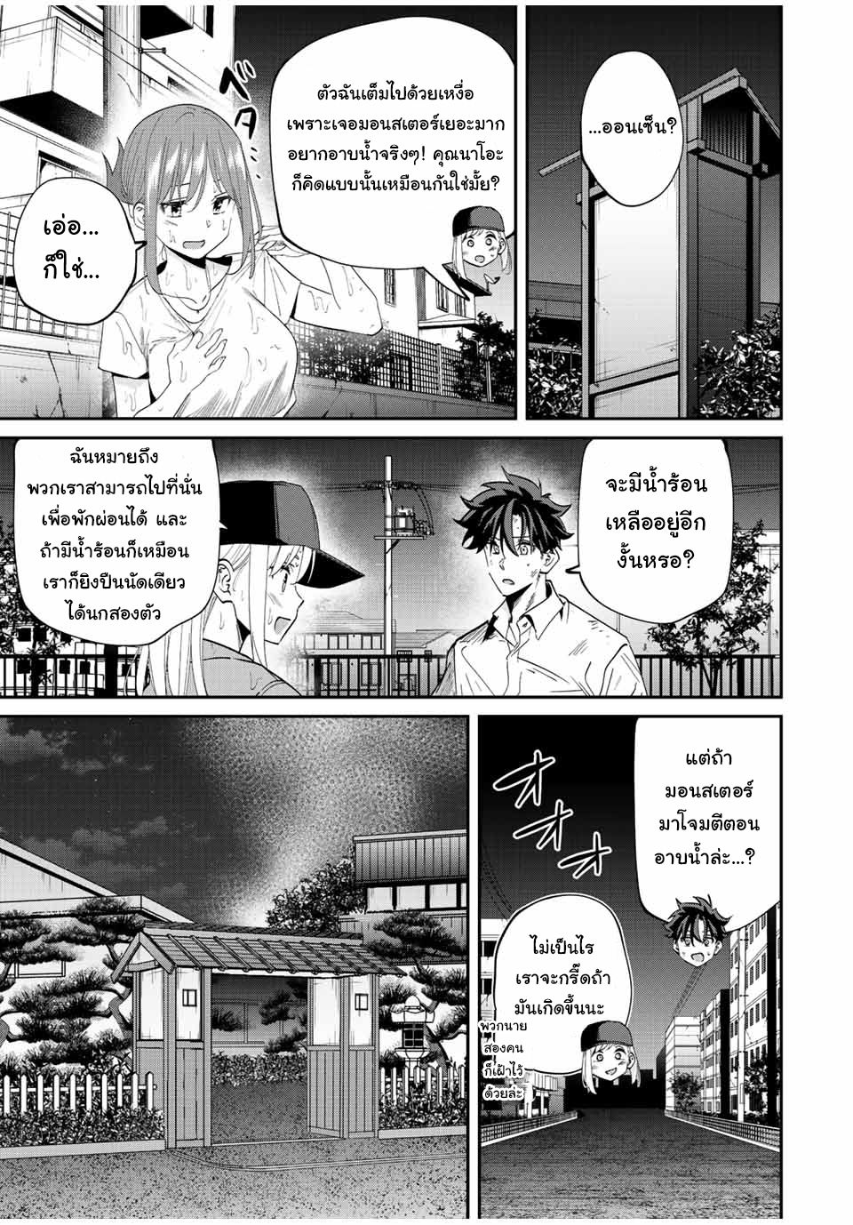 มีเพียงฉันเท่านั้นที่รู้ว่าโลกนี้กำลังจะล่มสลาย ตอนที่ 34 หน้า 7