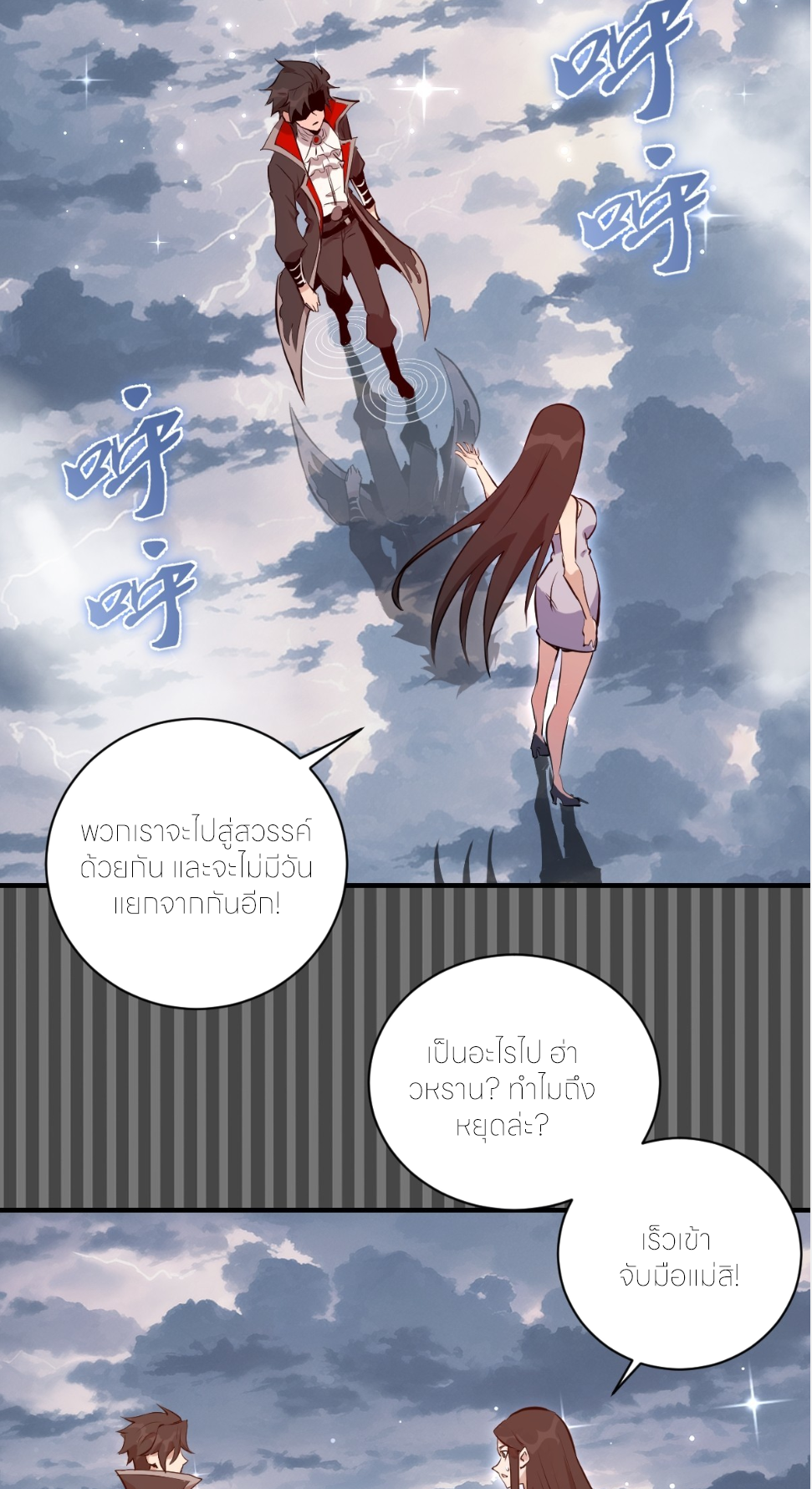 ราชาแห่งแวมไพร์ กับความฮาเร็ม ตอนที่ 11 หน้า 16