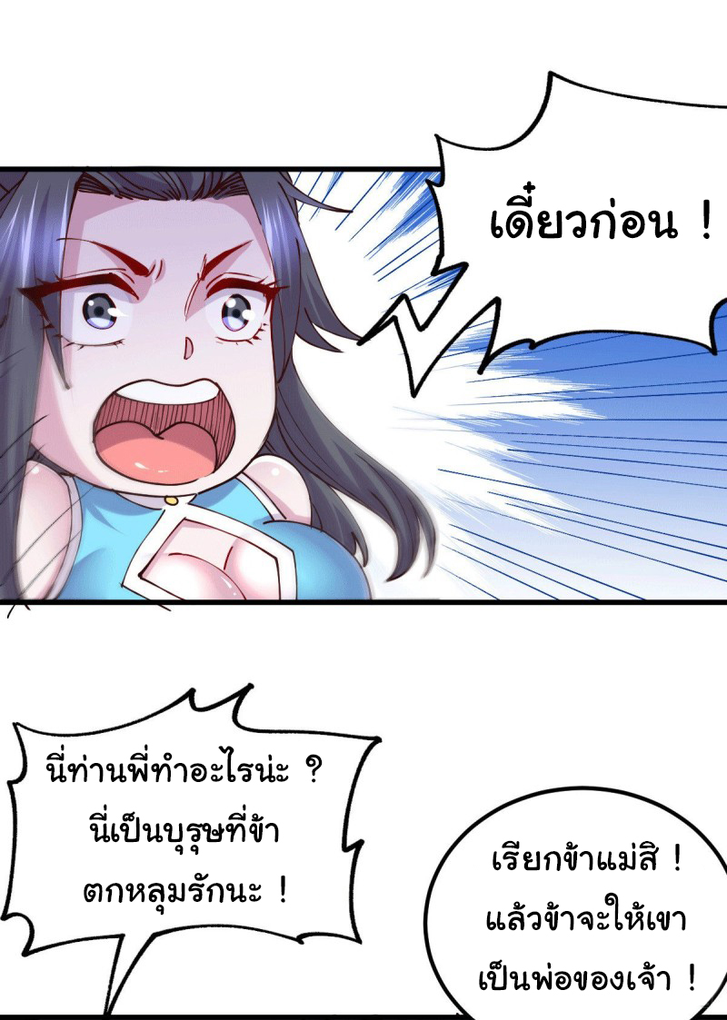 เซียนร้อยรักเขยนี้ขอบ่มเซียนให้พ่อตา-Immortal Husband on The Earth ตอนที่ 76 หน้า 24