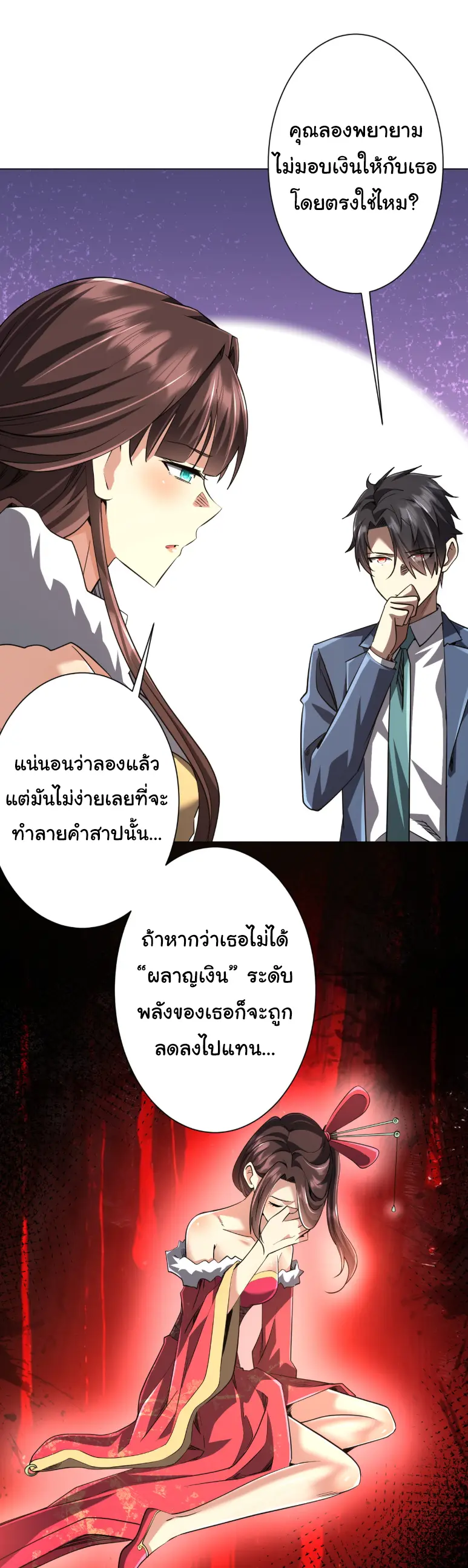 Start with trillions of coins ตอนที่ 273 หน้า 23