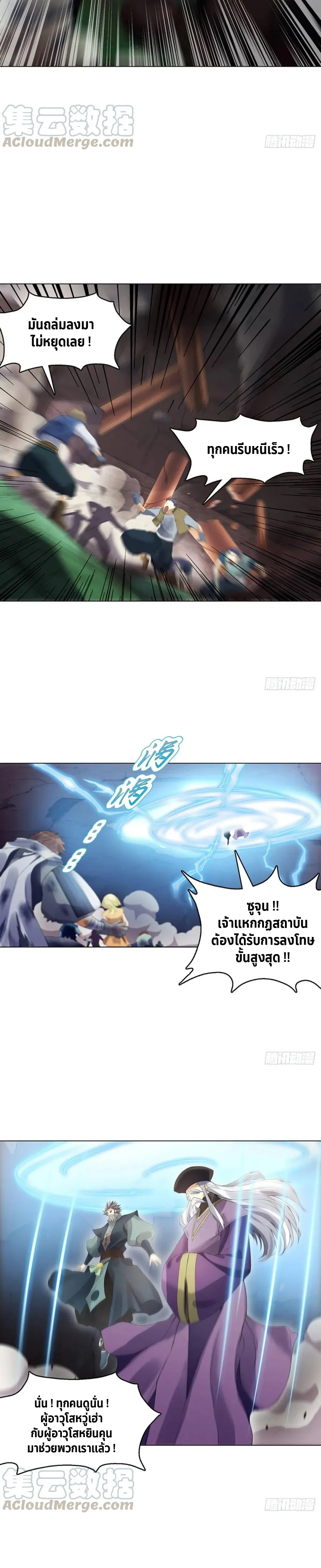 (จบ) Heavenly God Mnemonic (กำเนิดใหม่เทพวรยุทธตระกูลหยาง) ตอนที่ 23 หน้า 9