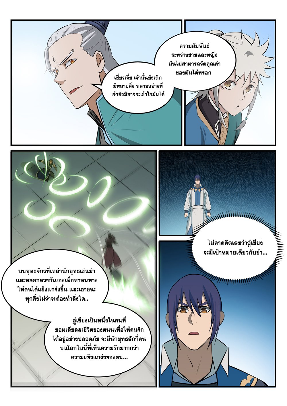 Apotheosis – การยกระดับสู่สถานะของพระเจ้า ตอนที่ 184 หน้า 13