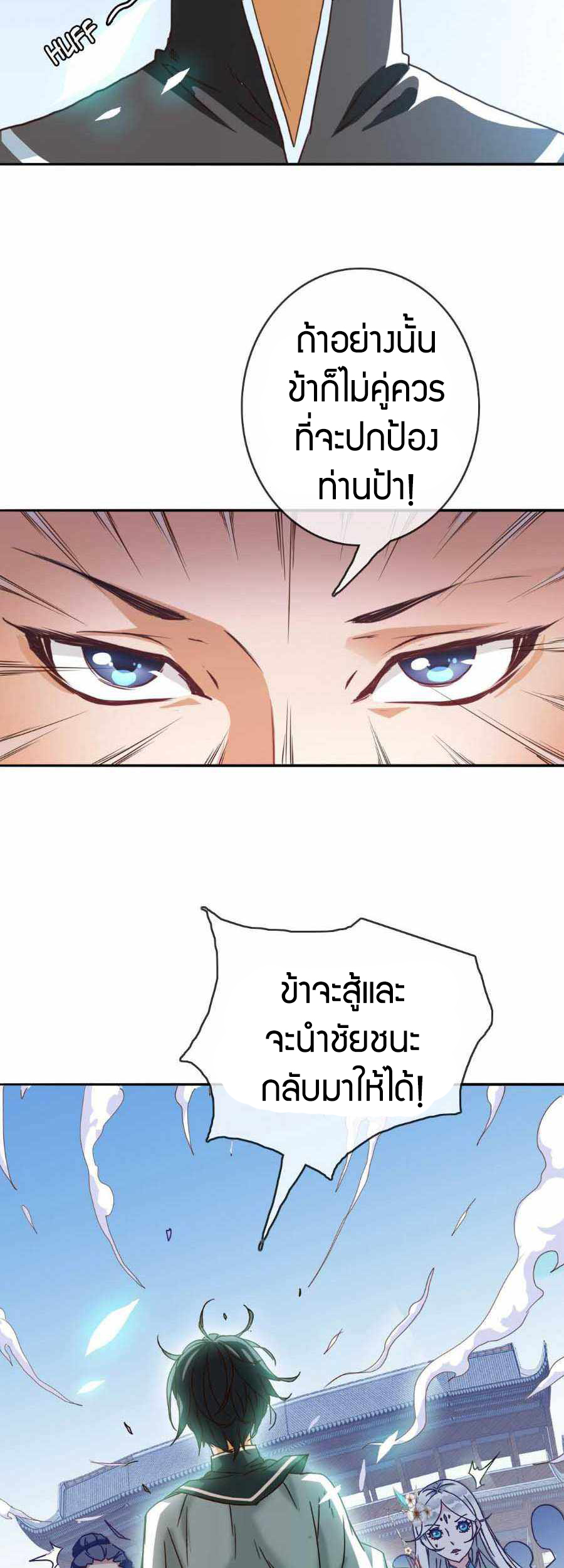 Crazy Leveling System ตอนที่ 4 หน้า 6