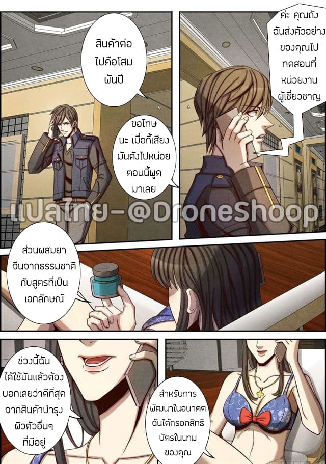 1. ซิว พลังวิญญาณต่างโลก ตอนที่ 34 หน้า 7