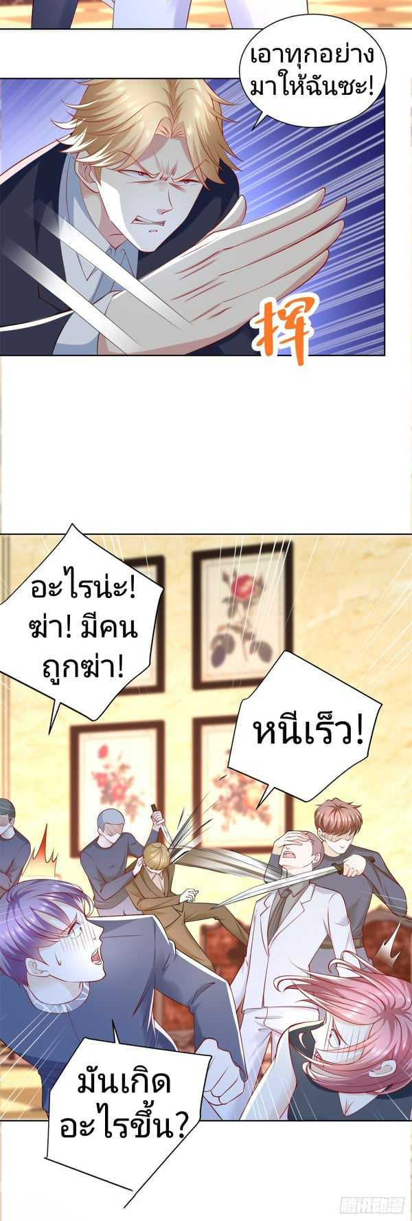 การกลับมาของราชาอมตะ ตอนที่ 15 หน้า 12