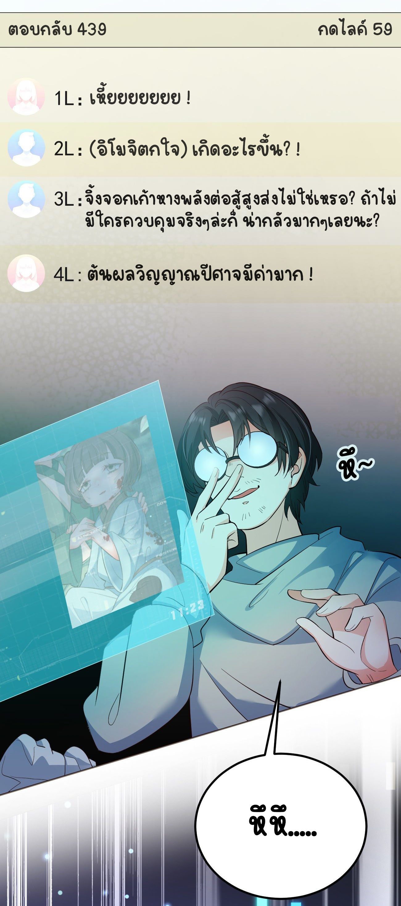 ปีศาจจิ้งจอกของฉันวันนี้ก็ยังเป็นเด็กดี? ตอนที่ 28 หน้า 7
