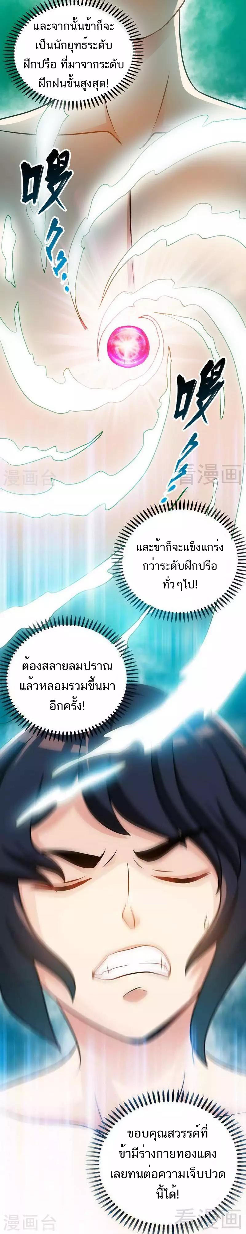 Born to Be a God ตอนที่ 28 หน้า 10