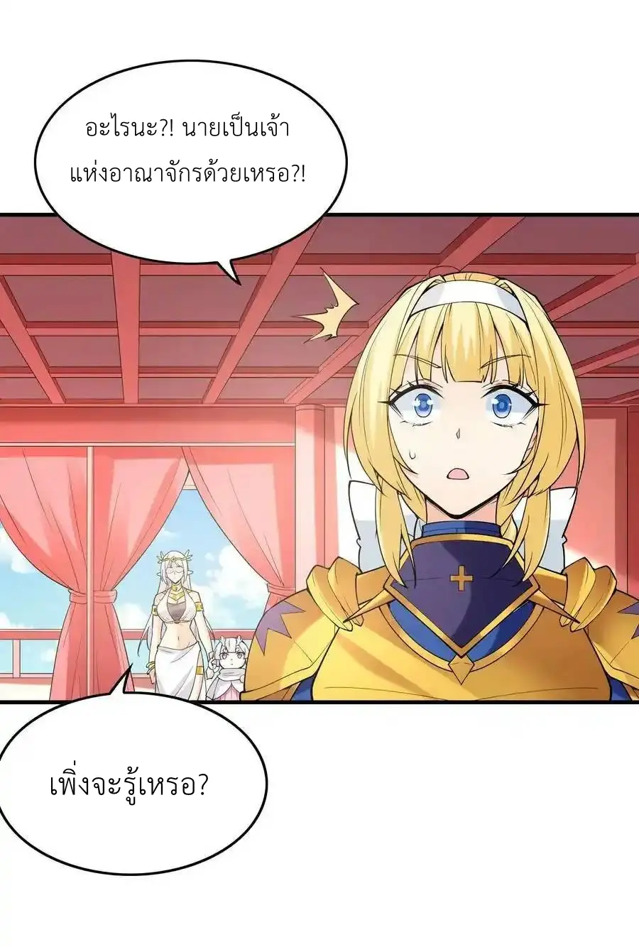 My Harem Is Entirely Female Demon Villains ตอนที่ 108 หน้า 6