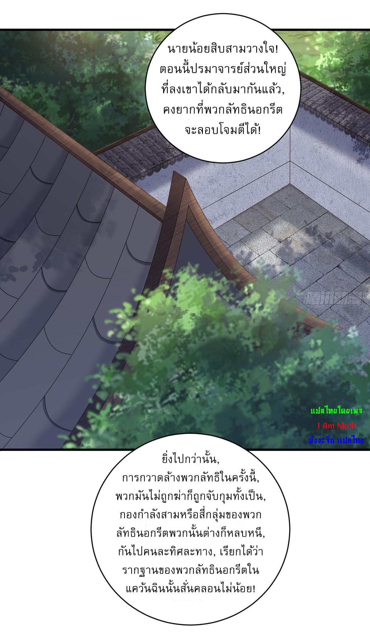 เก็บตัวร้อยปี จากนี้พี่ขอเทพ! INVINCIBLE AFTER A HUNDRED YEARS OF SECLUSION ตอนที่ 15 หน้า 13