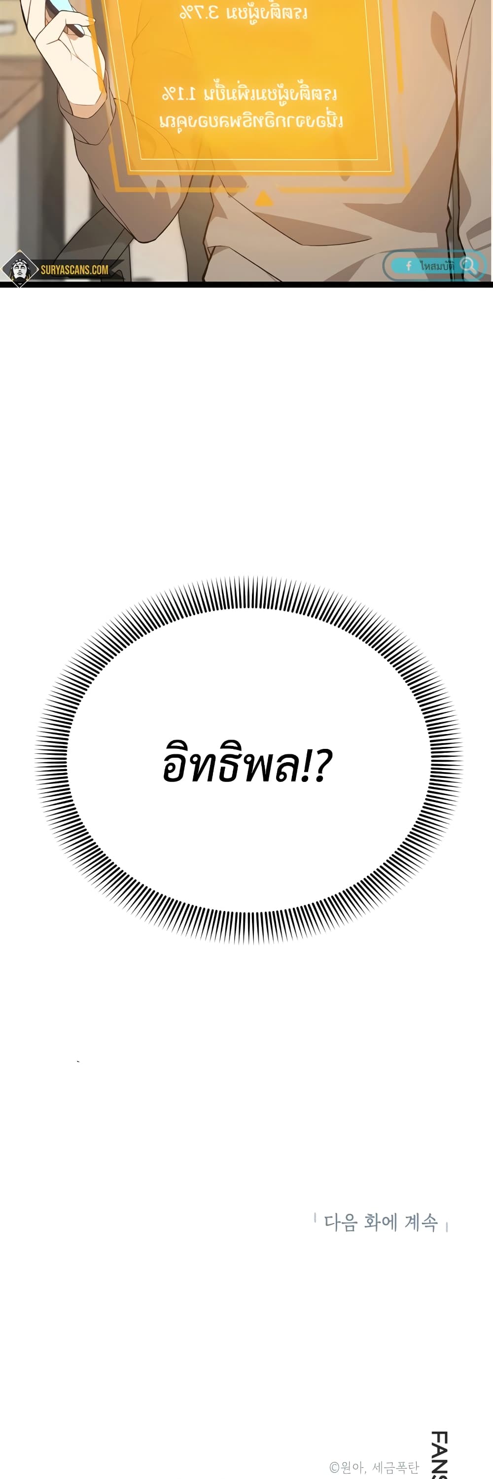 ผมเป็นนักเขียนบทที่มีระบบสปอยล์ ตอนที่ 7 หน้า 39