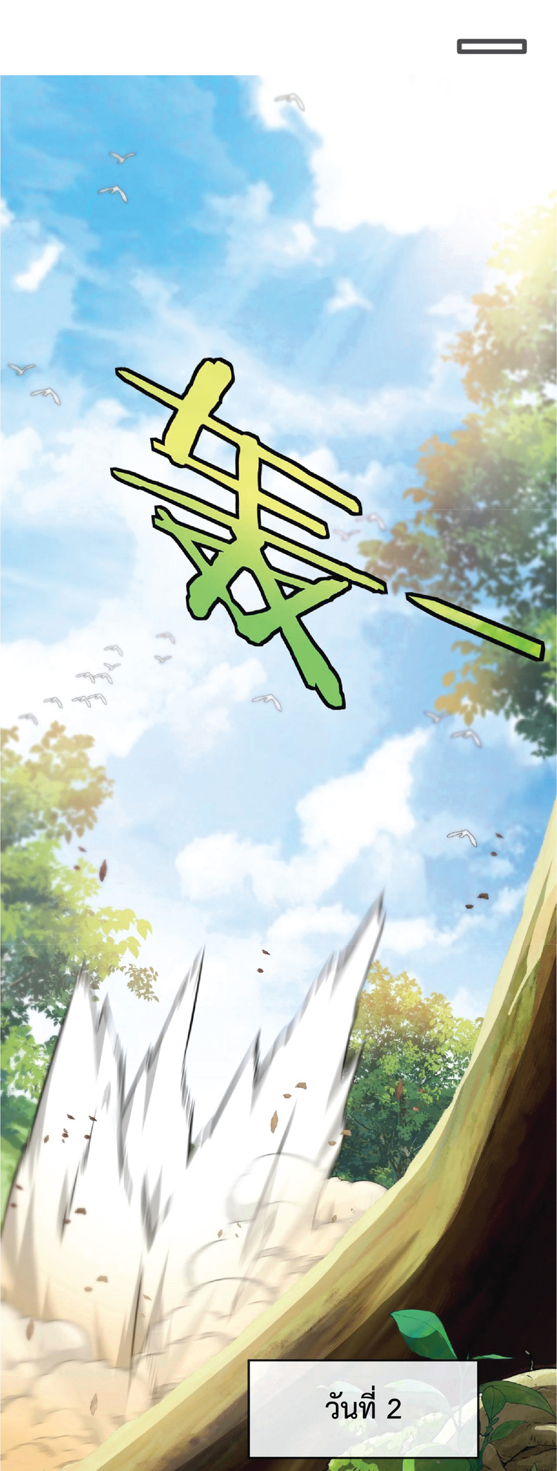 Super god system  ระบบสุดเทพ ตอนที่ 8 หน้า 40