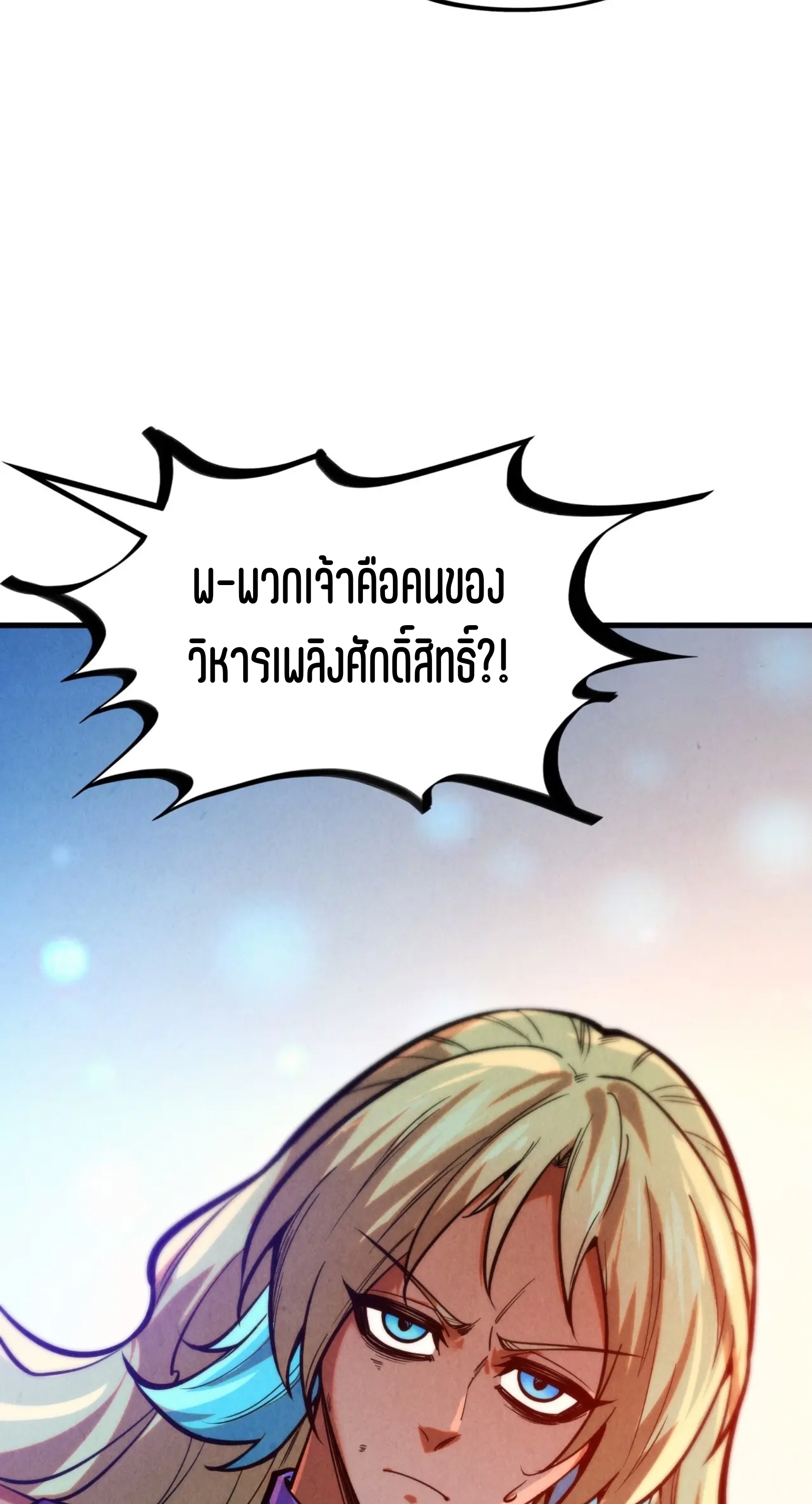 มหาเทพนิรันดร์กาล ตอนที่ 280 หน้า 44