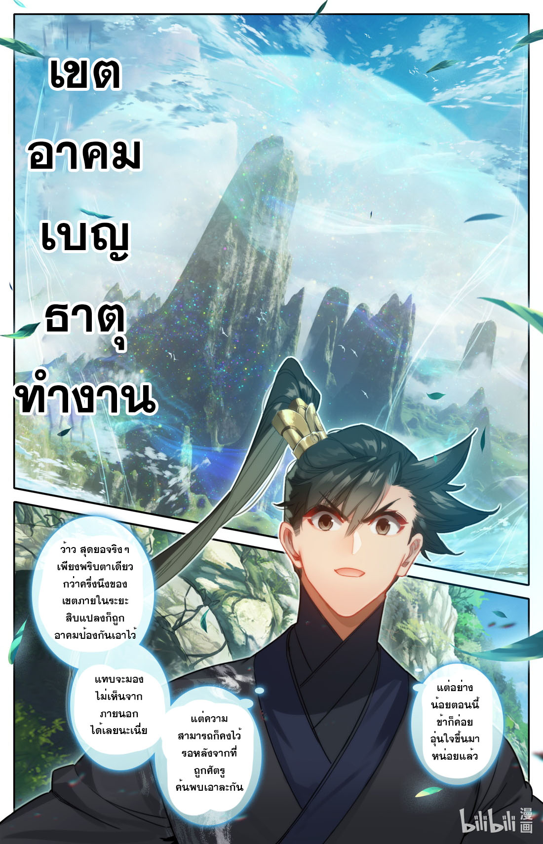 A record of a mortal's journey to immortality(ทันจีน) ตอนที่ 116 หน้า 13
