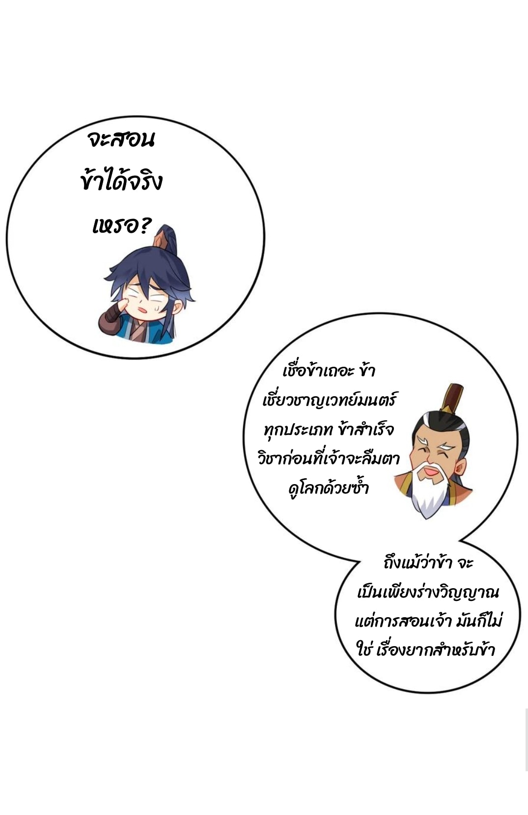 ข้ารับใช้ชั้นหนึ่ง ตอนที่ 158 หน้า 14