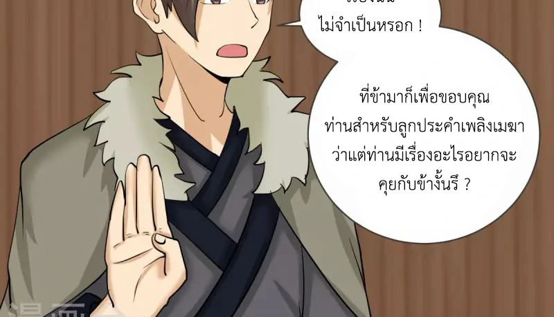 Chaos Alchemist (วิบัติการณ์เทพเซียนโอสถ) ตอนที่ 212 หน้า 18