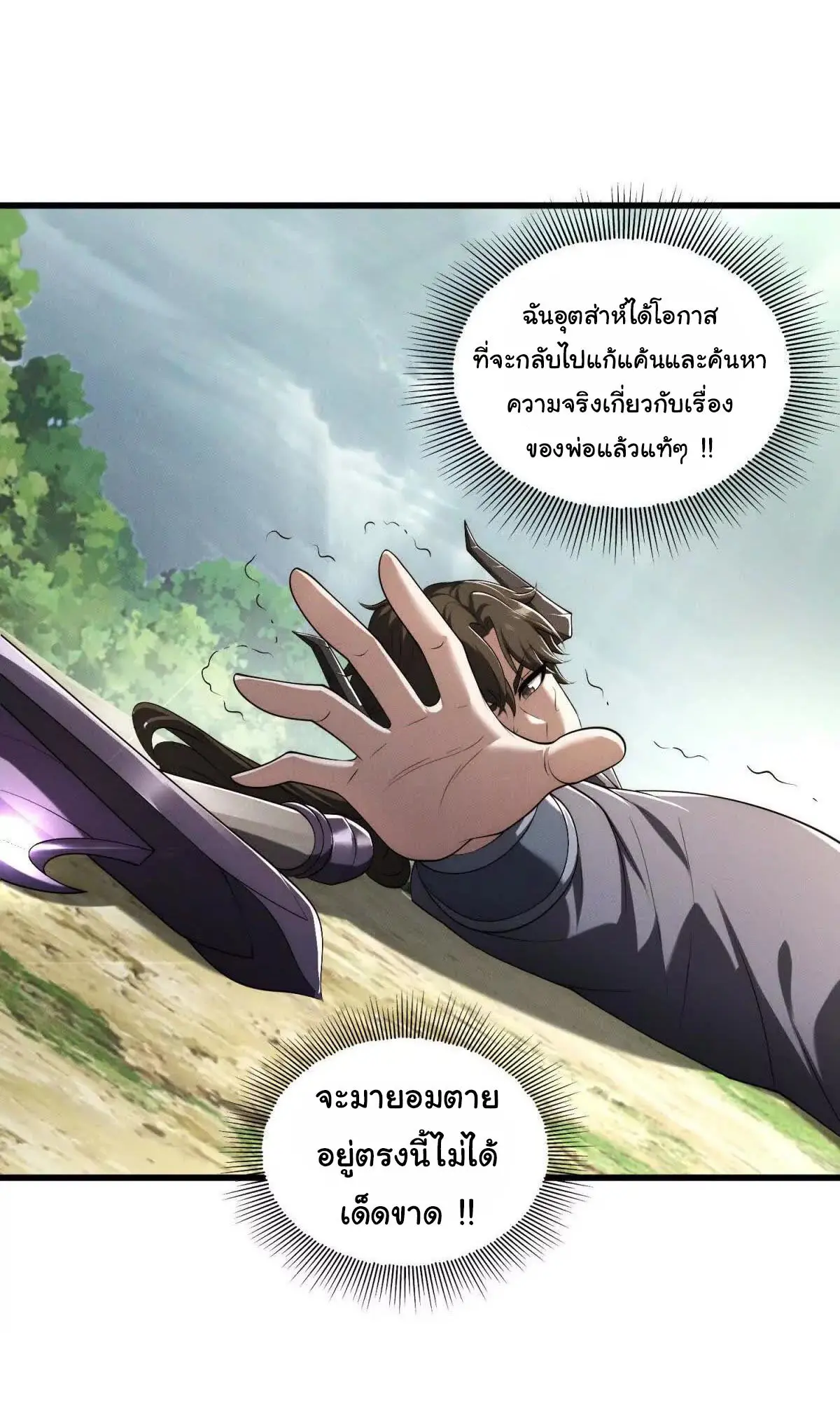 อัพเลเวลสุดขีดเพราะฉันคือจ้าวแห่งภัยพิบัติ ( I escalated with calamity ) ตอนที่ 17 หน้า 30