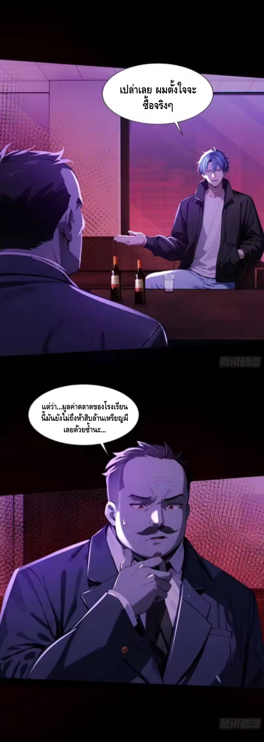 อาถรรพ์ฟื้นคืน : เริ่มต้นด้วยเงินผีหมื่นล้านล้าน ตอนที่ 18 หน้า 27
