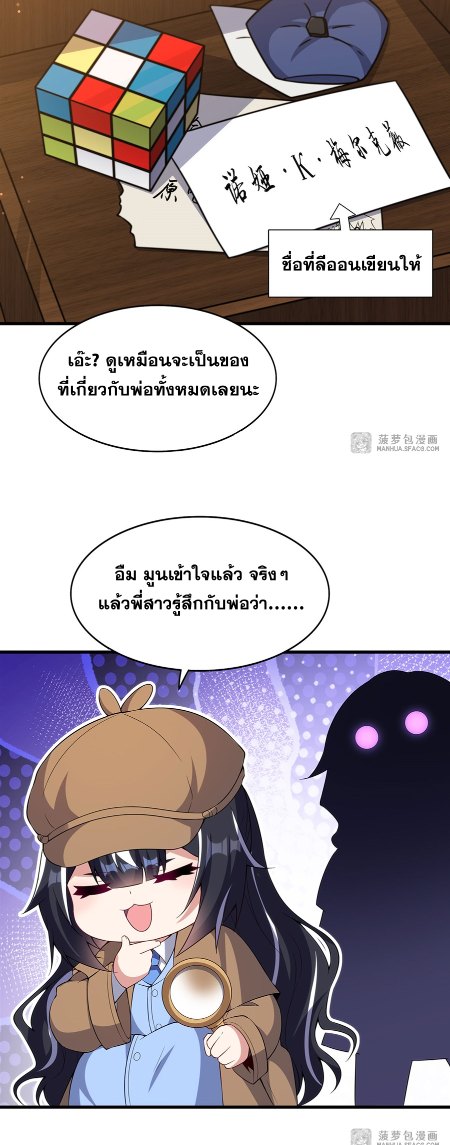 Shut Up, Evil Dragon! I don't want to raise a child with you anymore ตอนที่ 17 หน้า 49
