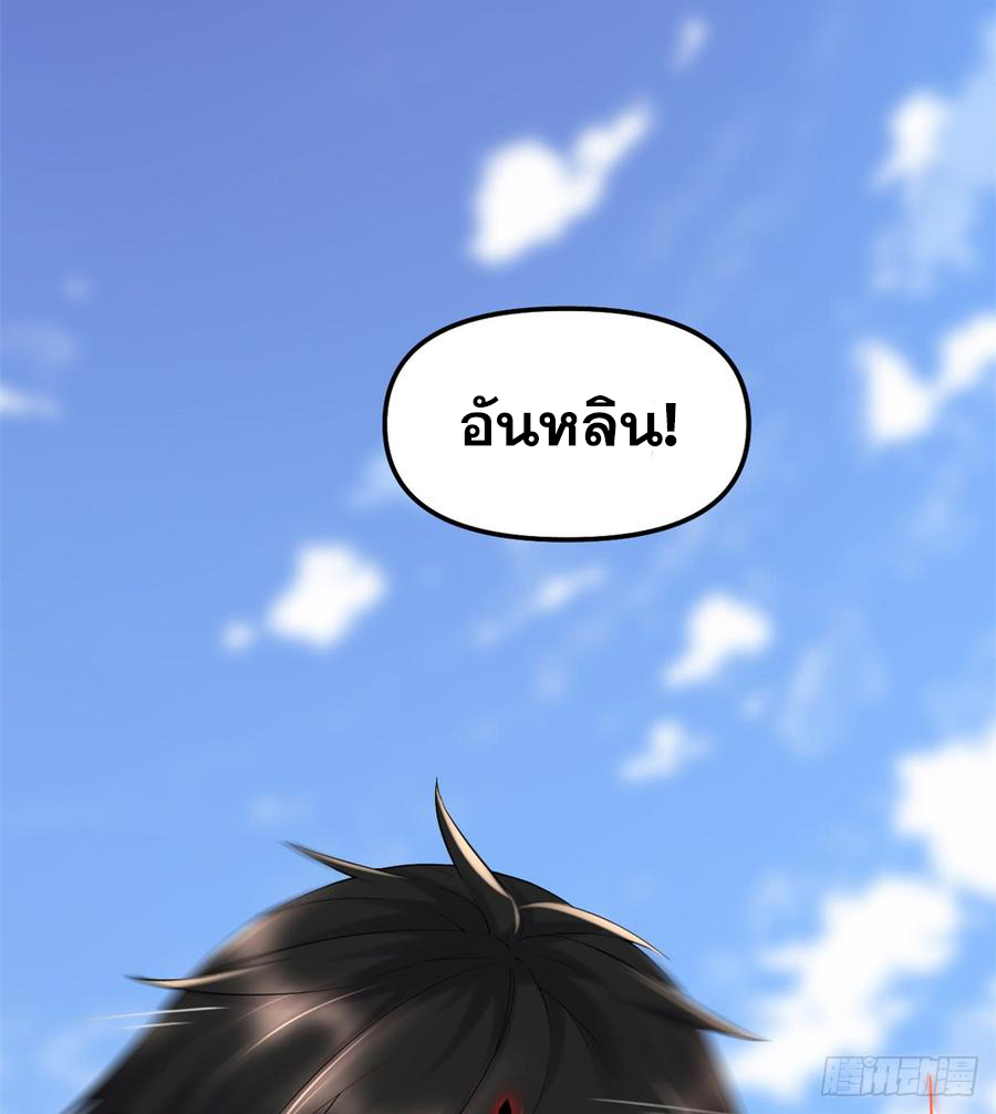 นี่น่ะหรือ....ระบบบำเพ็ญเซียน? ตอนที่ 60 หน้า 24