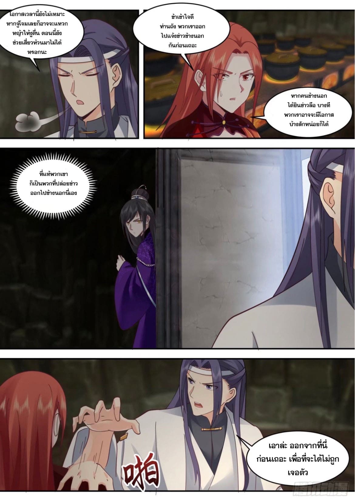 ปฐมบุรุษแห่งยุค (ทันจีน) ตอนที่ 140 หน้า 11