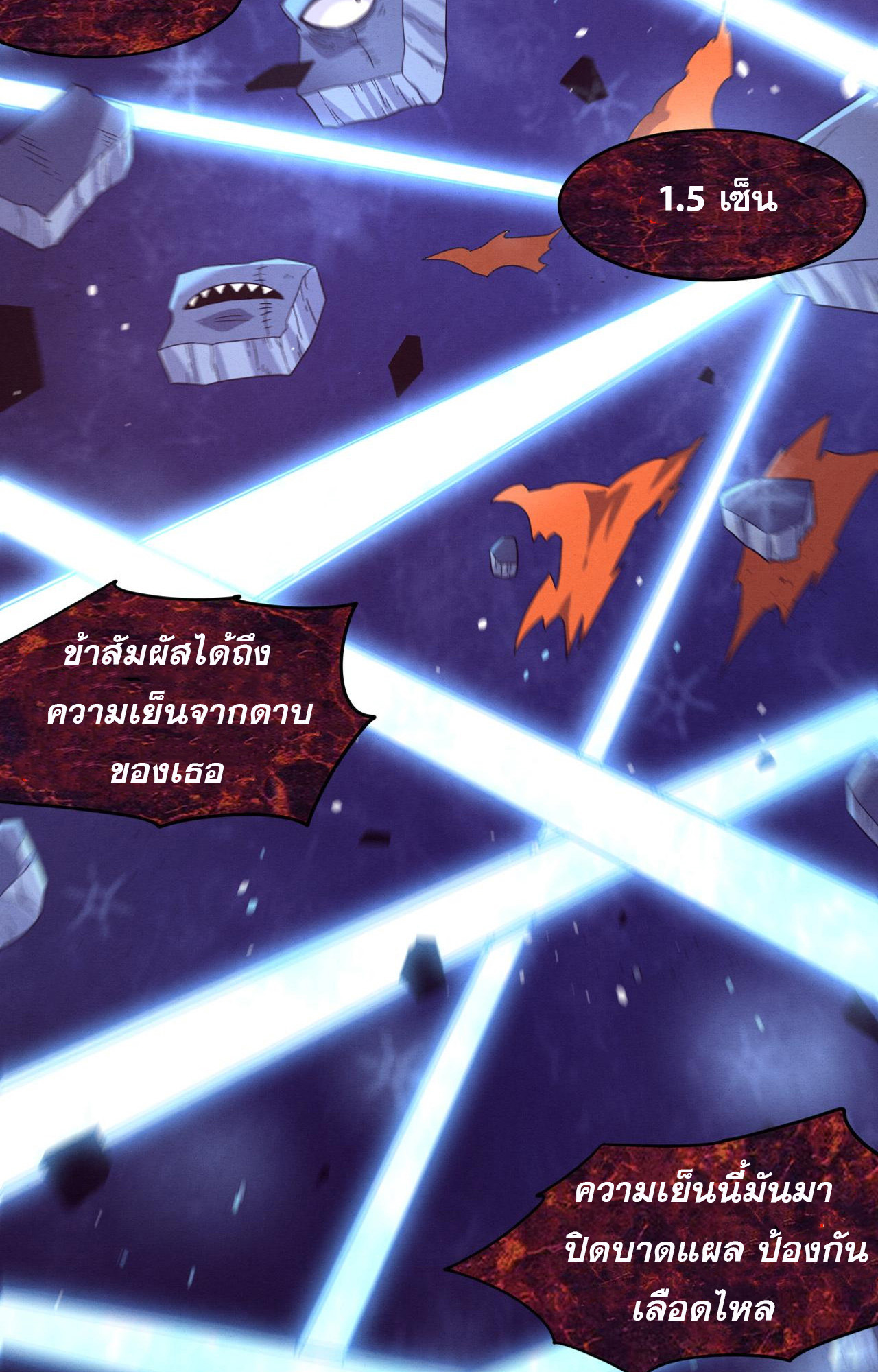 The Frenzy Of Evolution ตอนที่ 93 หน้า 3