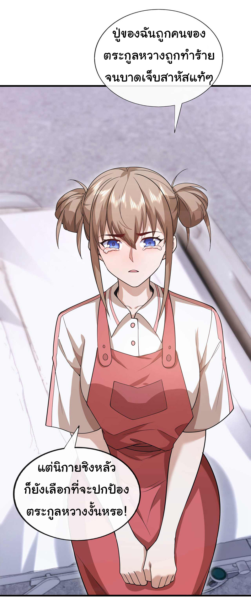 Chu Chen, the trash son-in-law ตอนที่ 57 หน้า 2